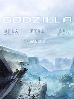 Godzilla: Monster Planet