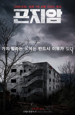 Gonjiam: Haunted Asylum