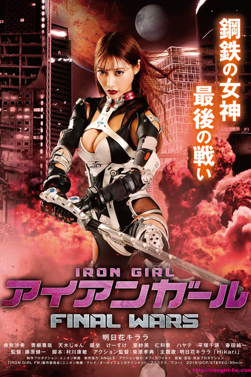 Iron Girl Final Wars