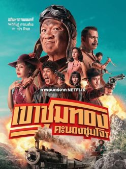 Altına Hücum Çetesi