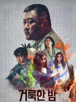 Holy Night: Demon Hunters